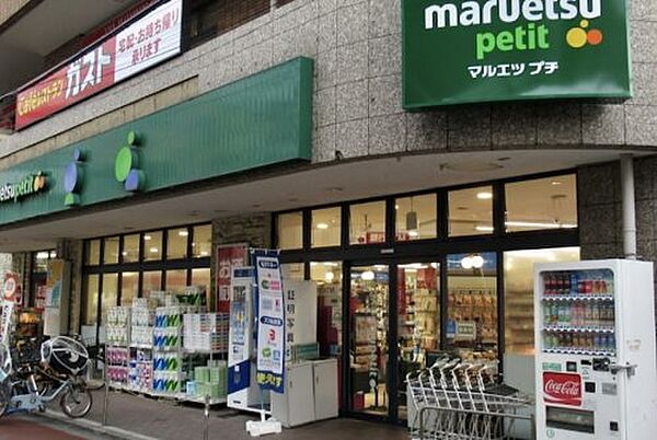 画像19:【スーパー】maruetsu(マルエツ) プチ 不動前店まで724ｍ