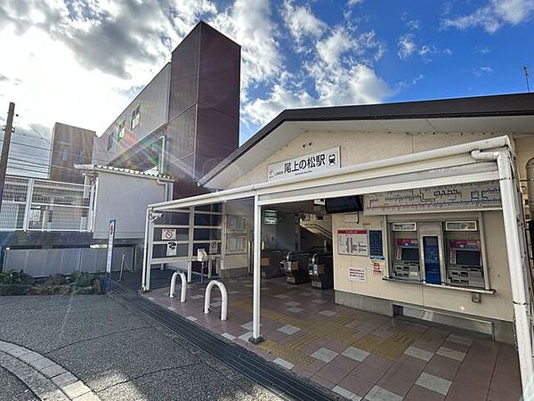 尾上の松駅 1620m