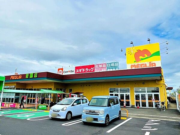 メグリア若園店 1540m