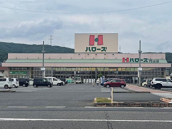 ハローズ円山店1520ｍ。24時間営業の大型スーパーが徒歩圏内