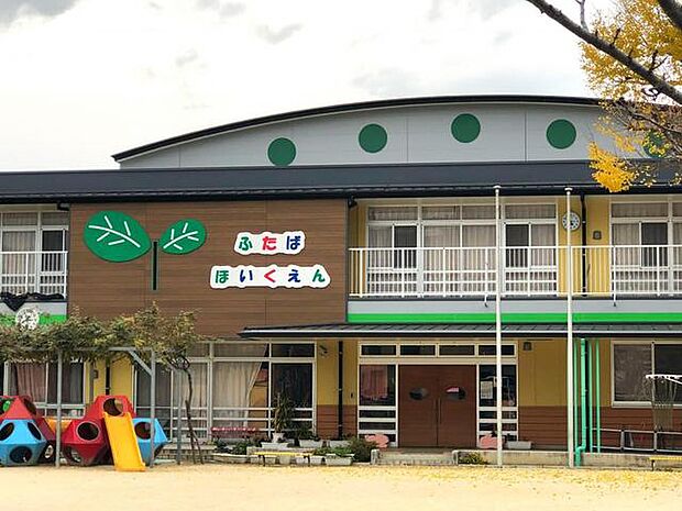 双葉保育園（400m）