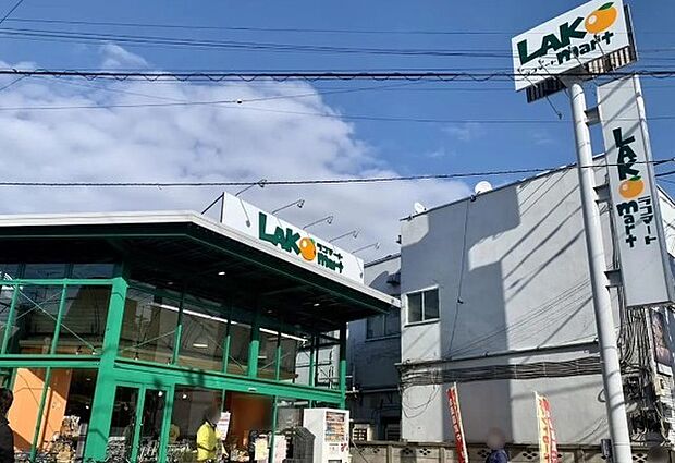 ラコマート稔台店(460m)