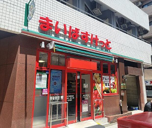 まいばすけっと上本郷駅前店（634m）