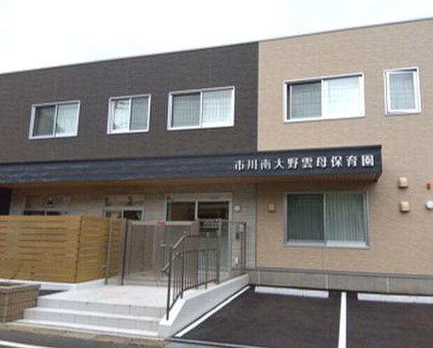 市川南大野雲母保育園（225m）