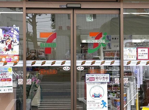 セブンイレブン松戸丸山店(509m)