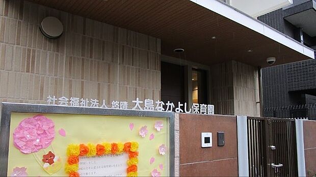 大島なかよし保育園(279m)