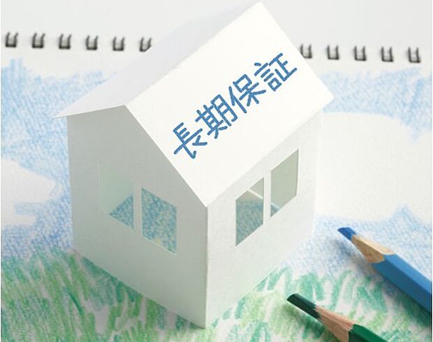 最長30年間の保証「住まいの保証書」いつまでも安心できる暮らしをサポートするために、住まいの定期点検、メンテナンス工事のご提案とともに、最長30年間の保証(条件付長期保証)を採用しています。