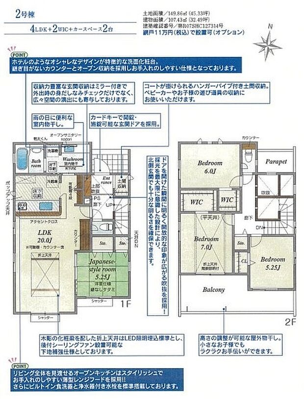 2号棟間取り図