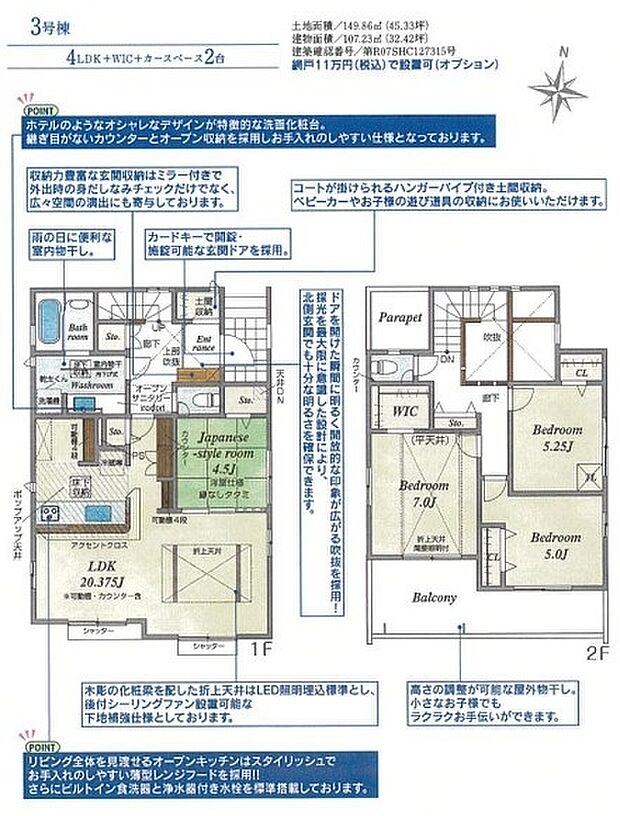 3号棟間取り図