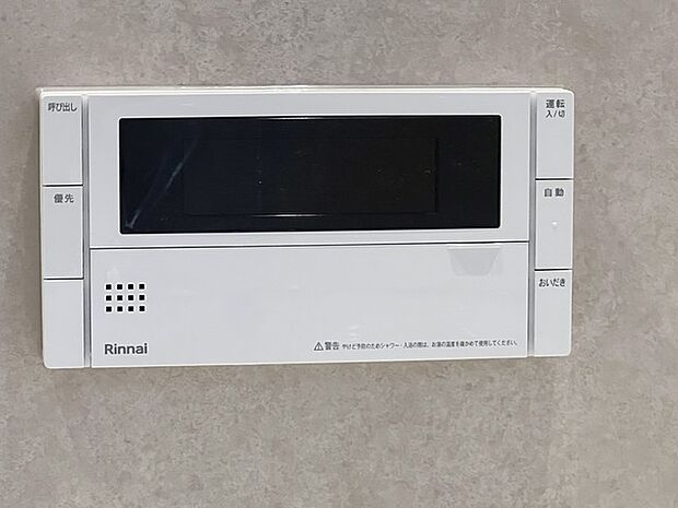追い焚きリモコン