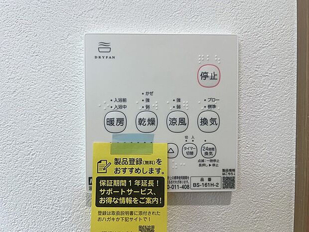 浴室乾燥機