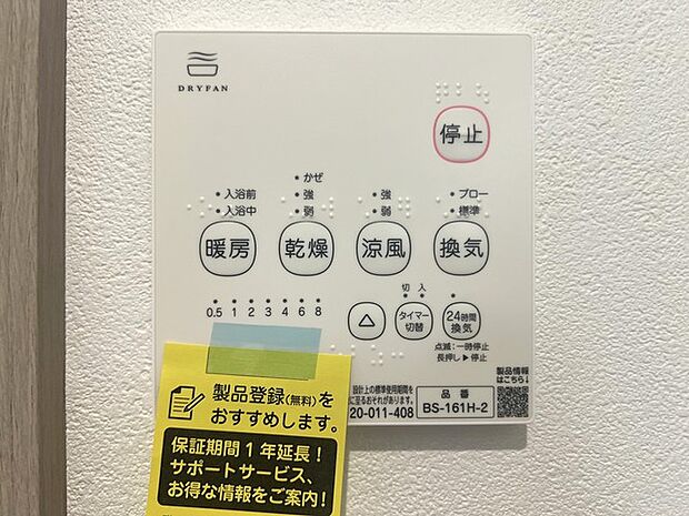 浴室乾燥機