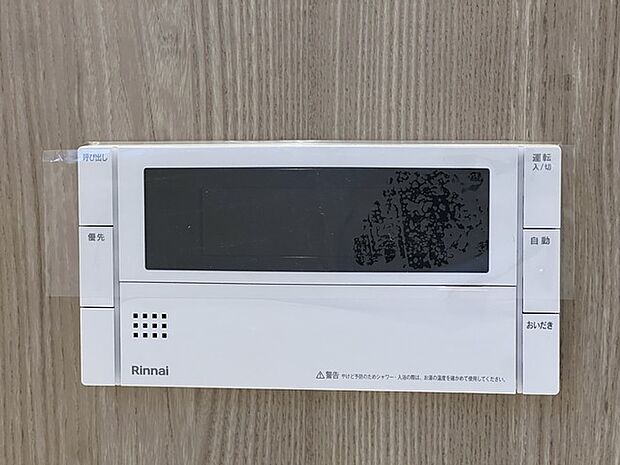追い焚きリモコン