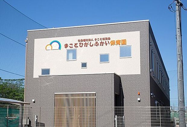 まことひがしふかい保育園（1300m）