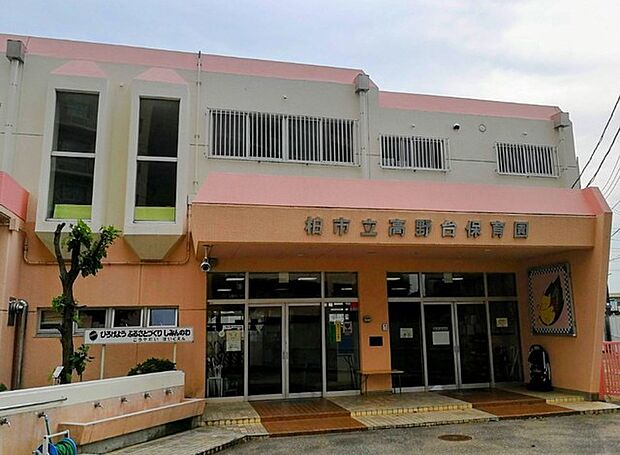 高野台保育園(500m)