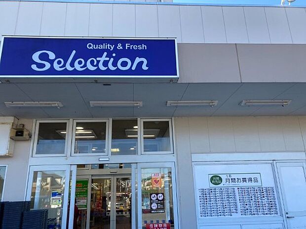 FOODS MARKET Selectionしいの木台店(500m)