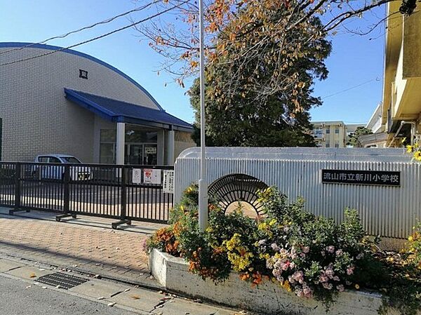 流山市立新川小学校（1360m）