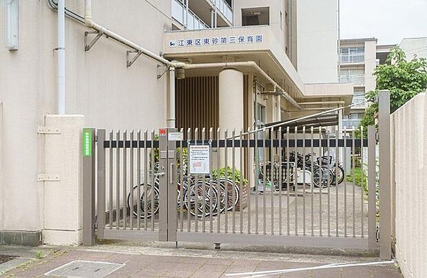 東砂第三保育園（256m）