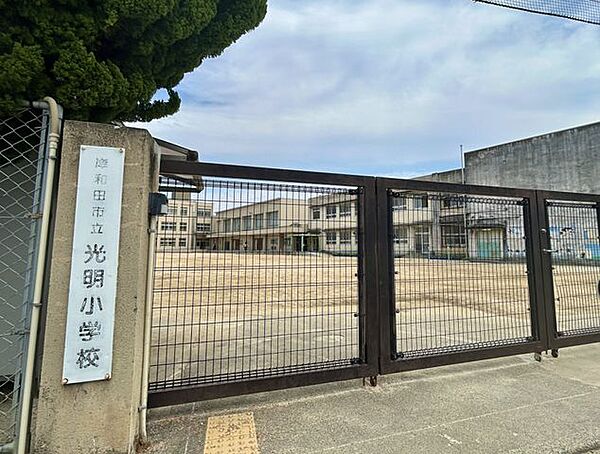 岸和田市立光明小学校まで300ｍ、徒歩5分