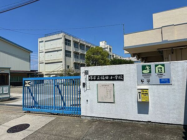 【小学校】堺市立福田小学校まで徒歩約8分（600ｍ）。