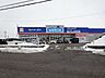 周辺：ウェルシア新潟さつき野店 1300m