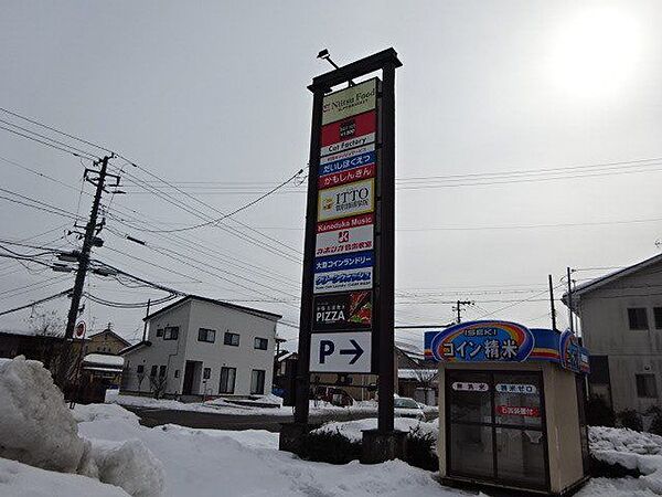 新津フードセンター荻川店 1220m