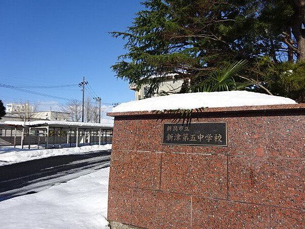新津第五中学校 2040m