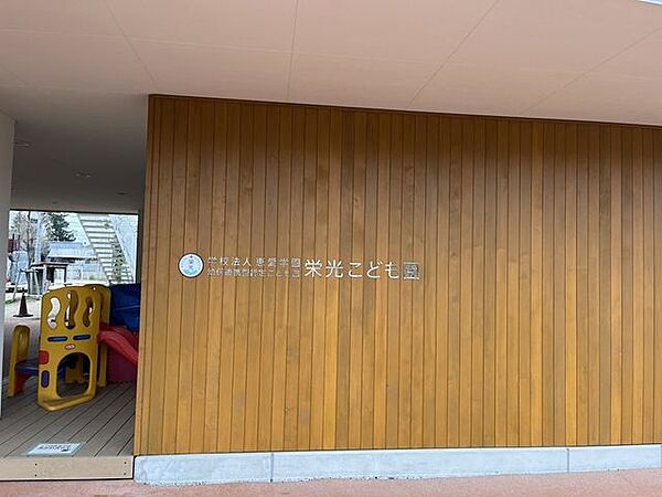 栄光こども園 340m