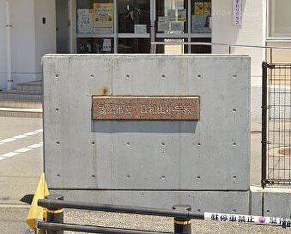 新潟市立日和山小学校 教育目標「高め合う子ども」を掲げ、日々の学習やピア・サポート、地域学習「しも町学」を通して仲間と学び合いながら成長する力を育成。「楽しく学べる学校」をテーマに、特色ある教育活動…