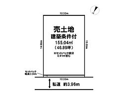 東区中山3丁目の土地画像