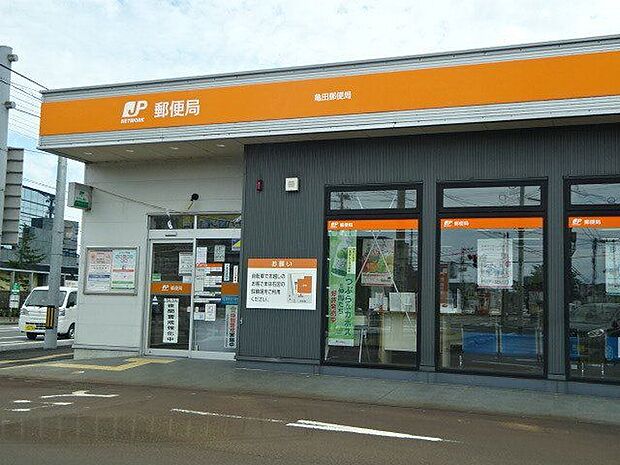 亀田郵便局 亀田駅近くにある地域の郵便局です。郵便物・貯金・保険・ATMなどの基本サービスを提供し、駐車場（約15台）完備で日常の郵便・金融ニーズに便利に対応します。 1100m