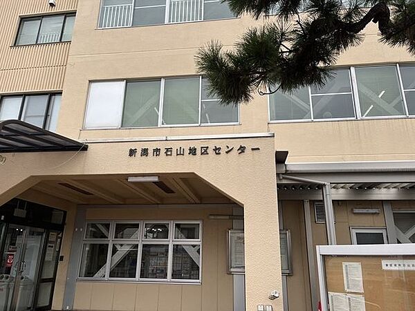 新潟市東区役所 石山出張所石山地区センター 1170m