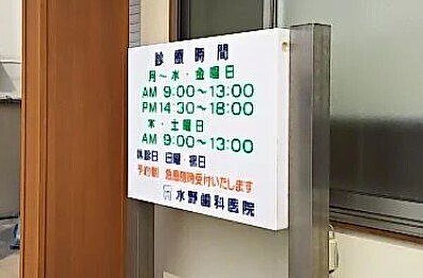 水野歯科医院 90m