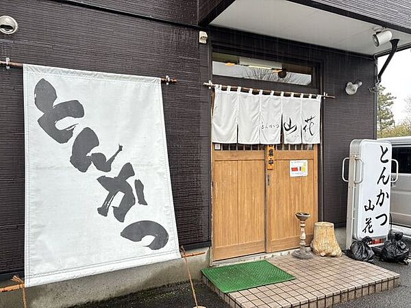 とんかつ山花 350m