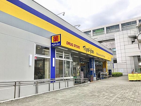 マツモトキヨシ上北台店 450m