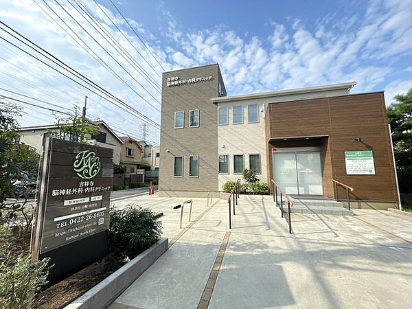吉祥寺脳神経外科・内科クリニック 徒歩5分 340m