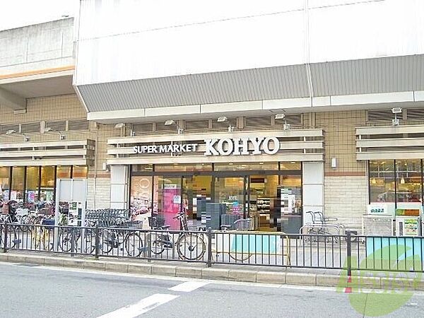 画像26:KOHYO（コーヨー）曽根店 878m