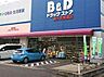 周辺：B＆Dドラッグストア長久手東浦店 徒歩5分。 330m