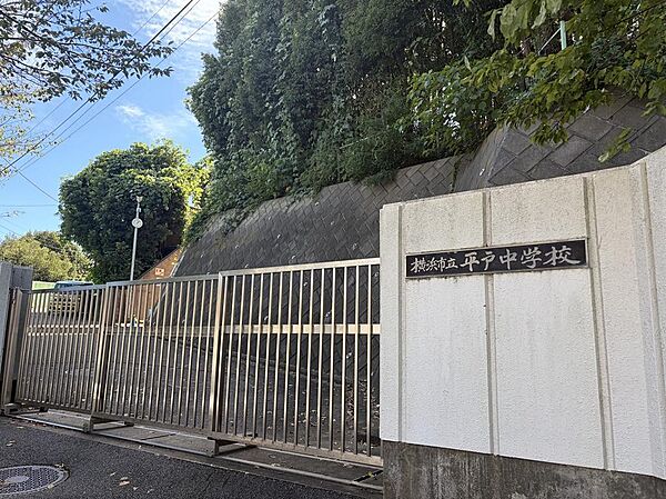 横浜市立平戸中学校