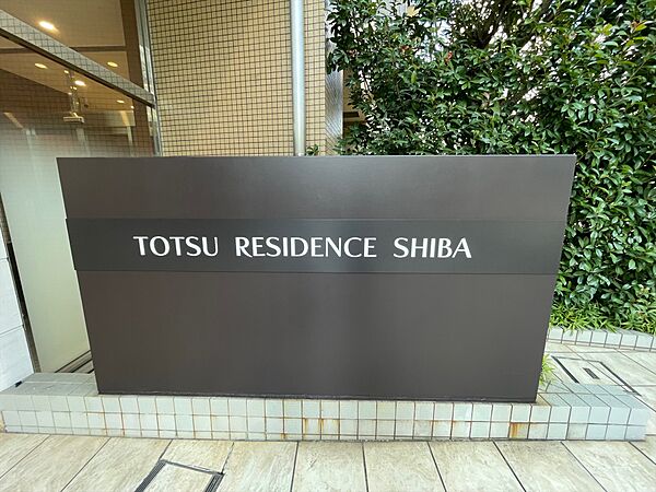 東通レジデンス芝（Totsu Residence Shiba 202｜東京都港区芝３丁目(賃貸マンション1K・2階・21.51㎡)の写真 その22