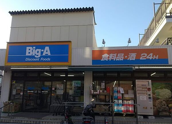画像22:【スーパー】ビッグ・エー 横浜大岡店まで362ｍ