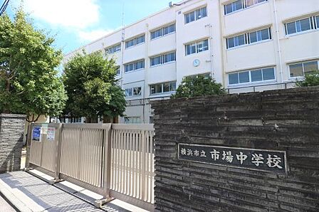 横浜市立市場中学校(1100m)