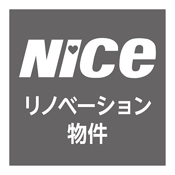 ナイスの「木」にこだわったリノベーション住宅！詳細はお気軽にお問い合わせください。