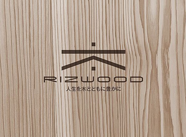 ～RIZ WOOD〈ライズウッド〉～木の魅力を体感できるナイスのリノベーション住宅。（1）内装木質化　（2）サステナビリティ　の2つのこだわりが詰まっています。