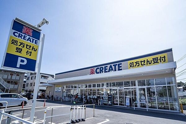 ドラッグストア 655m クリエイトエス・ディー緑白山店(化粧品や日用品、一般用薬品のお買い物に欠かせないドラッグストア。日々の暮らしに便利です！)