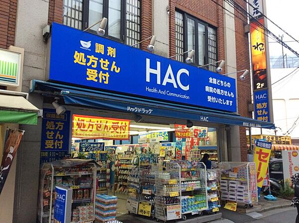 ドラッグストア 620m ハックドラッグ鴨居店(化粧品や日用品、一般用薬品のお買い物に欠かせないドラッグストア。日々の暮らしに便利です！)