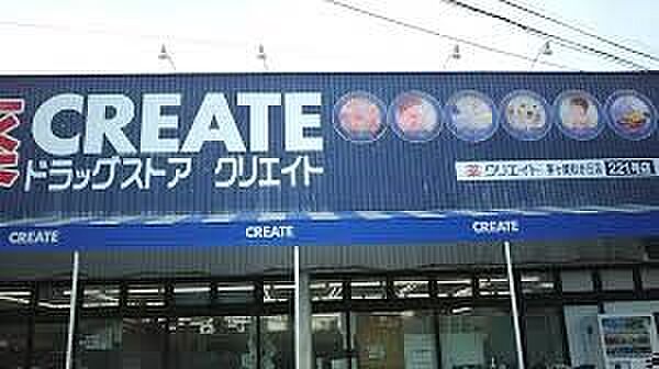 ドラッグストア 215m クリエイトエス・ディー茅ヶ崎松が丘店(化粧品や日用品、一般用薬品のお買い物に欠かせないドラッグストア。日々の暮らしに便利です！)