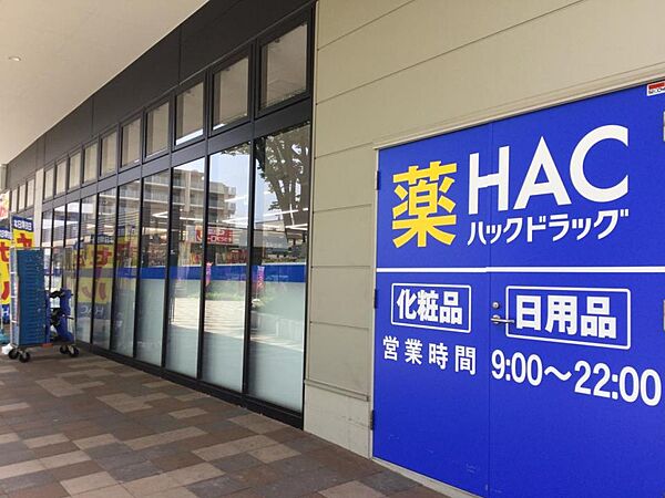 ドラッグストア 505m ハックドラッグ南まきが原店(化粧品や日用品、一般用薬品のお買い物に欠かせないドラッグストア。日々の暮らしに便利です！)