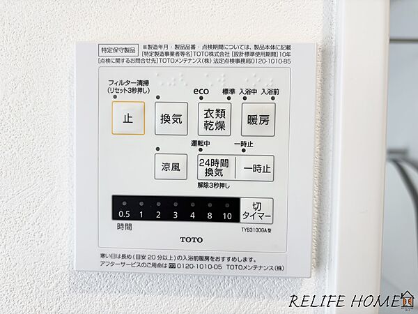 天候や花粉を気にせず洗濯できる浴室乾燥機付き！さらにカビ予防の換気、冬場の暖房、夏の涼風まで。毎日の暮らしがもっと快適に！