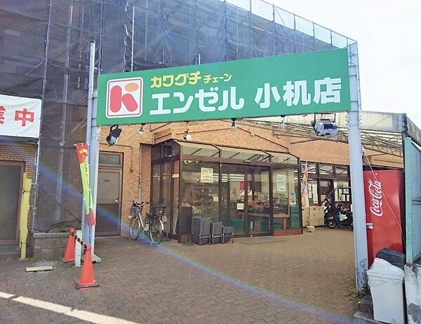 スーパー 665m スーパーチェーンカワグチ小机店(野菜やお肉も取り扱っており、その他の商品もお得に購入することができます！)
